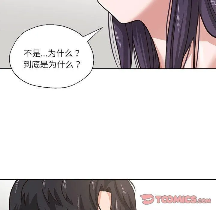 我的傻瓜男友 第3话 第42页