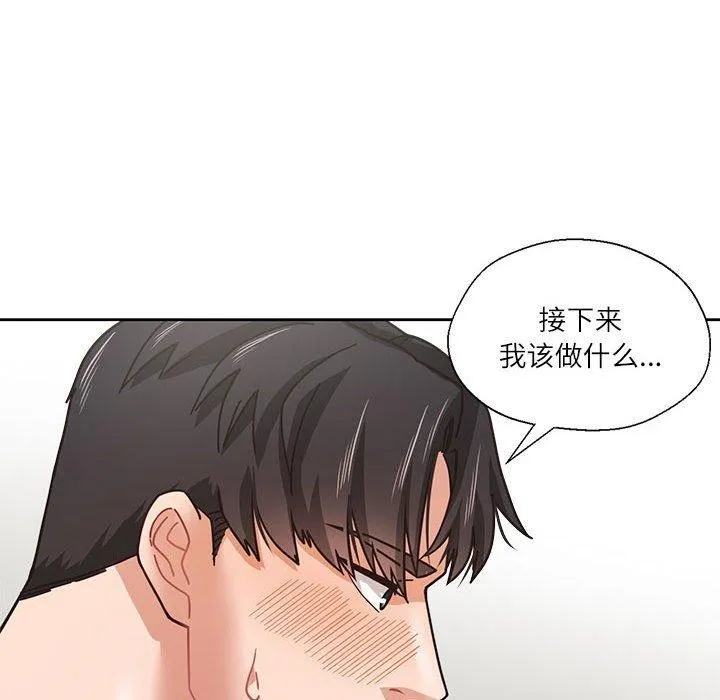 我的傻瓜男友 第3话 第83页
