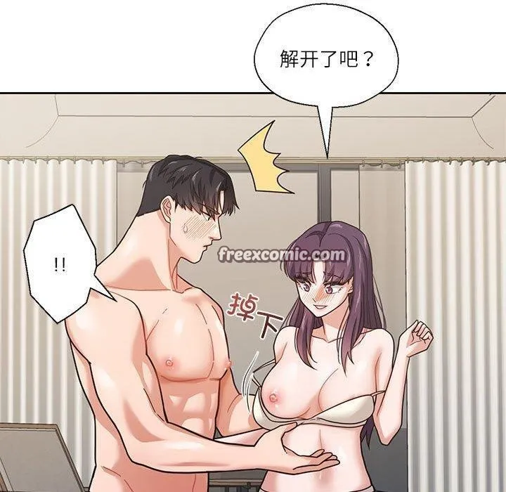 我的傻瓜男友 第3话 第80页