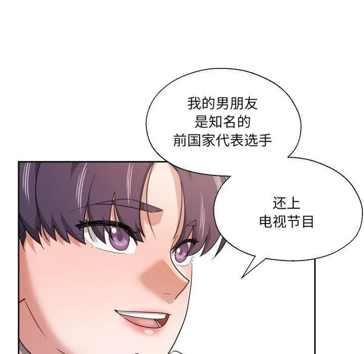 我的傻瓜男友 第12話 第100页