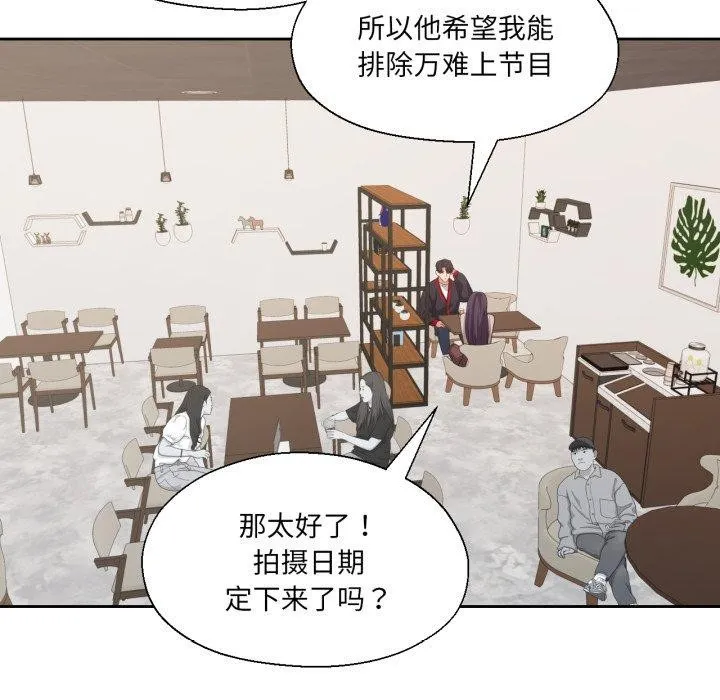 我的傻瓜男友 第12話 第87页