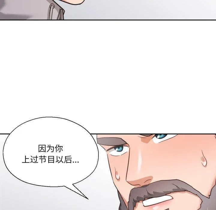 我的傻瓜男友 第12話 第76页