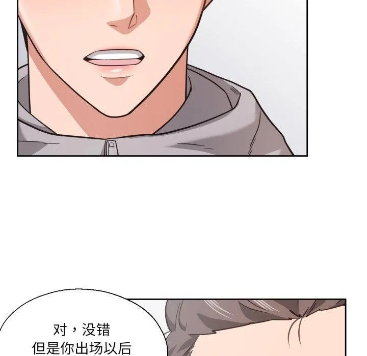 我的傻瓜男友 第12話 第73页