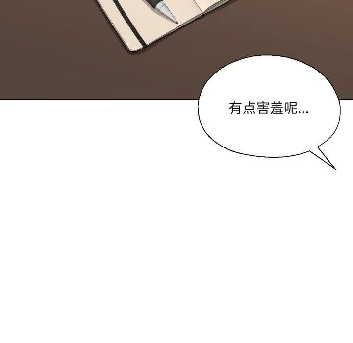 我的傻瓜男友 第12話 第97页