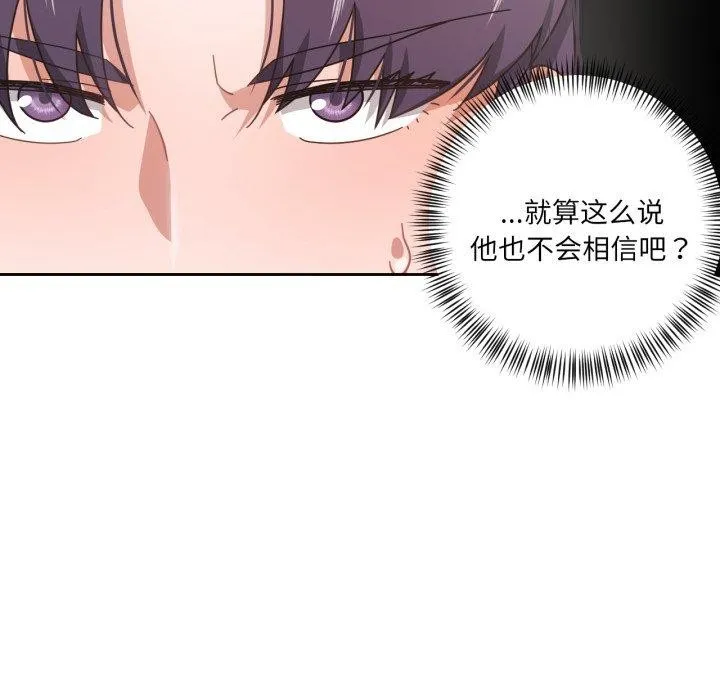 我的傻瓜男友 第12話 第26页