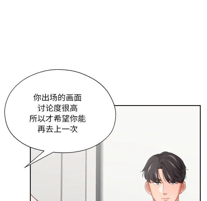 我的傻瓜男友 第12話 第64页