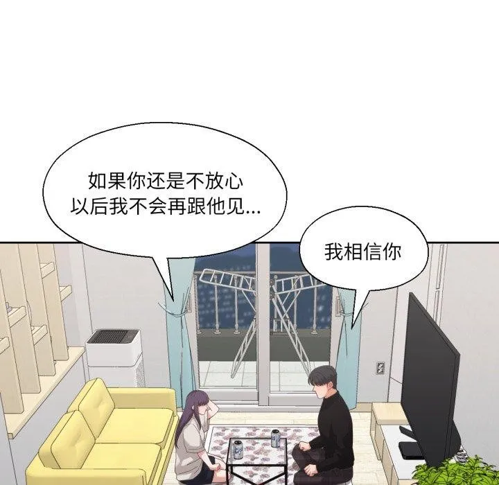 我的傻瓜男友 第12話 第27页
