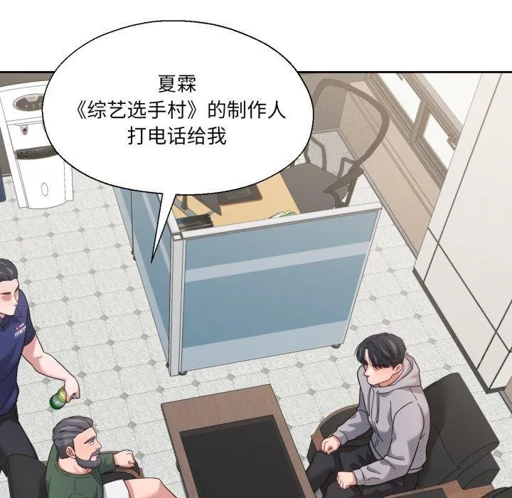 我的傻瓜男友 第12話 第57页