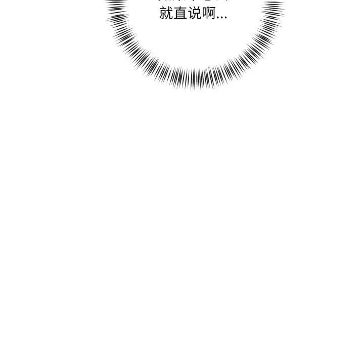 我的傻瓜男友 第12話 第79页