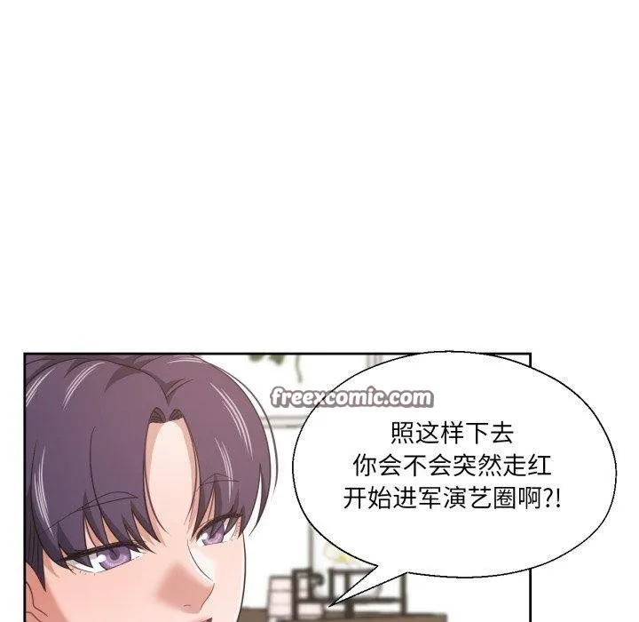 我的傻瓜男友 第12話 第90页