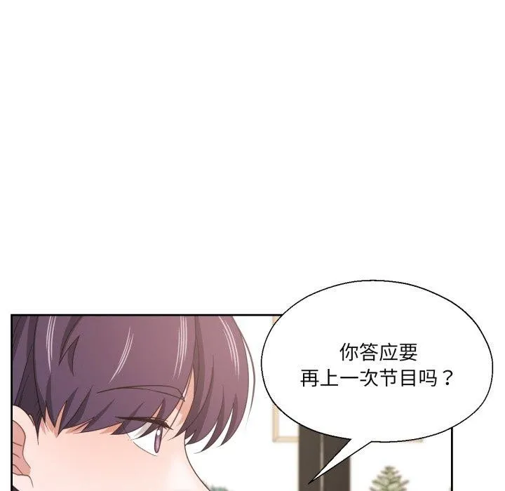 我的傻瓜男友 第12話 第83页