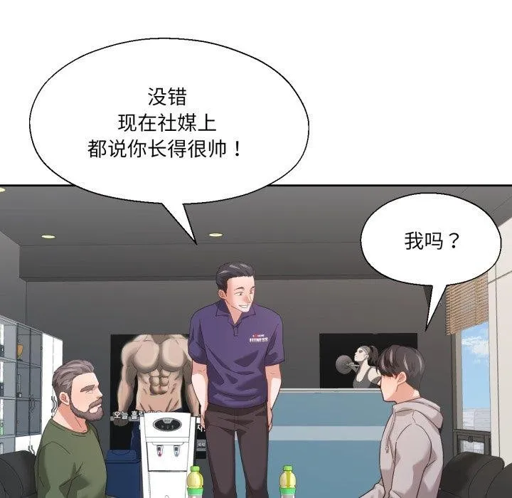我的傻瓜男友 第12話 第66页