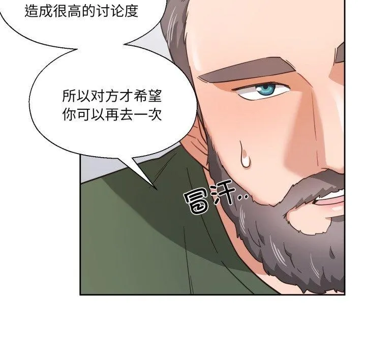 我的傻瓜男友 第12話 第74页