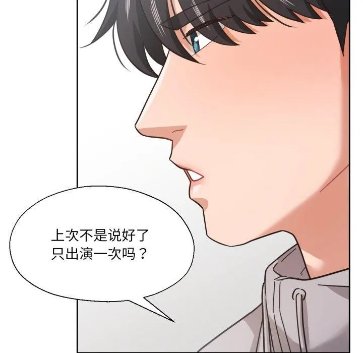 我的傻瓜男友 第12話 第61页