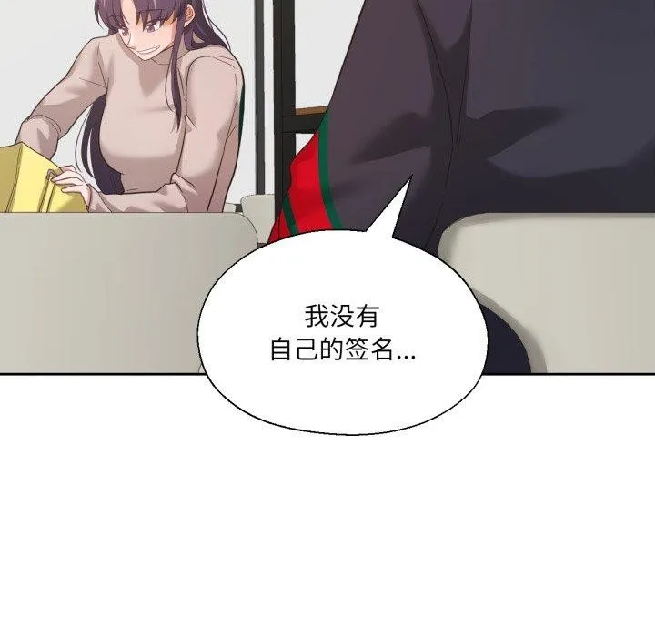 我的傻瓜男友 第12話 第95页