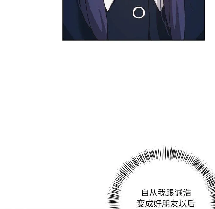 我的傻瓜男友 第12話 第7页