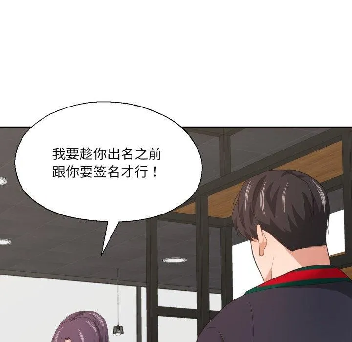 我的傻瓜男友 第12話 第94页