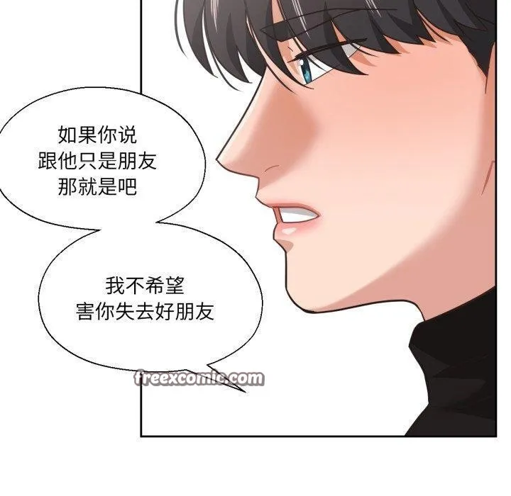 我的傻瓜男友 第12話 第30页