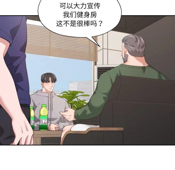 我的傻瓜男友 第12話 第71页
