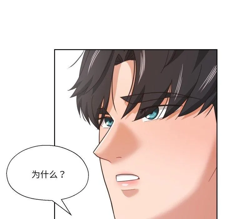 我的傻瓜男友 第12話 第69页