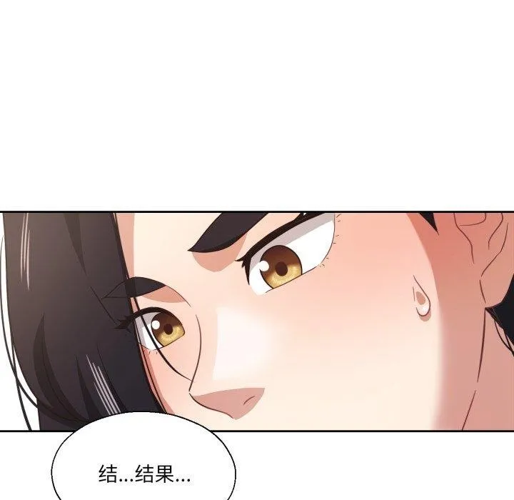 我的傻瓜男友 第12話 第111页