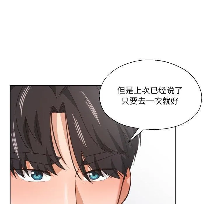 我的傻瓜男友 第12話 第72页