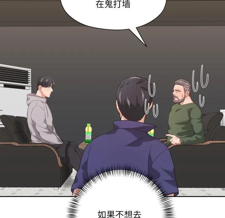 我的傻瓜男友 第12話 第78页