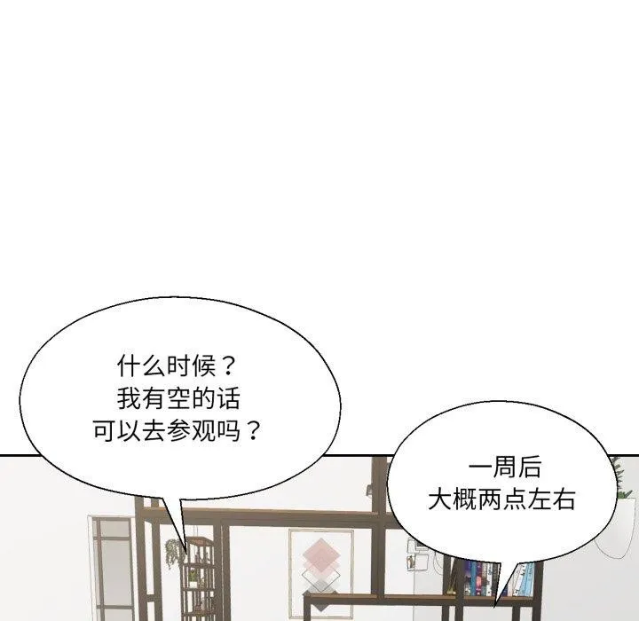 我的傻瓜男友 第12話 第88页