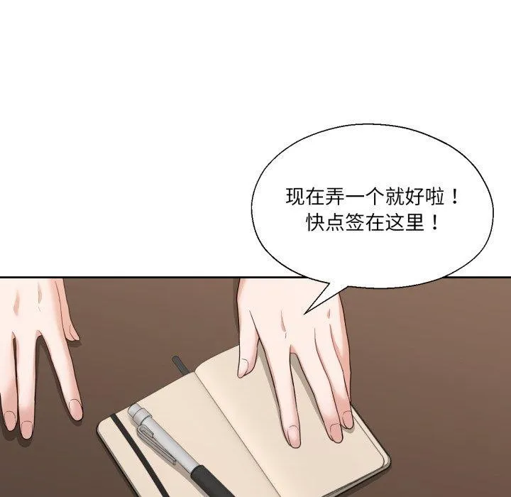 我的傻瓜男友 第12話 第96页