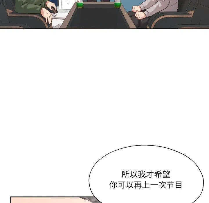 我的傻瓜男友 第12話 第67页