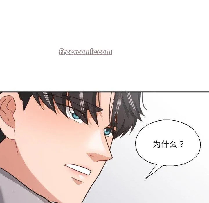 我的傻瓜男友 第12話 第75页