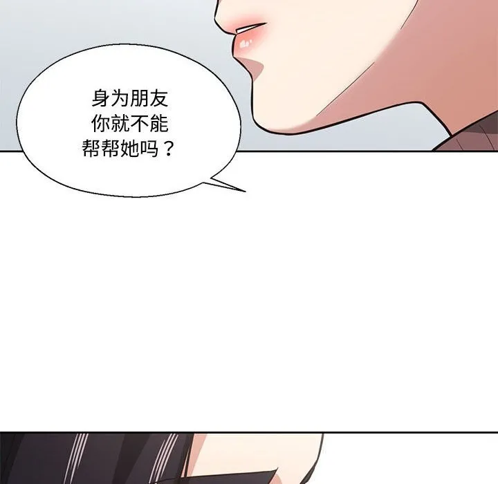 我的傻瓜男友 第29話 第12页