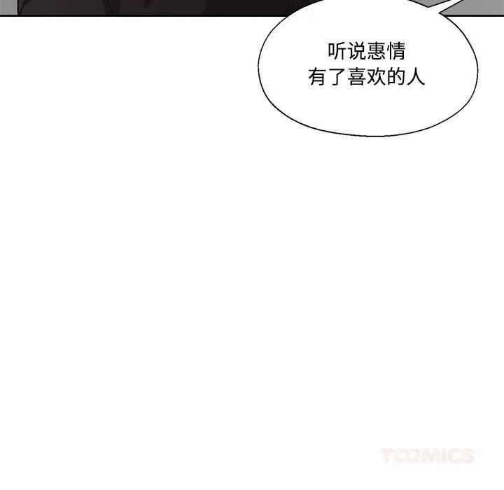 我的傻瓜男友 第29話 第8页