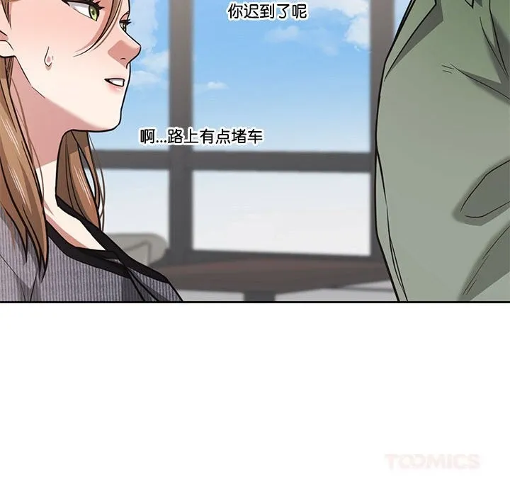 我的傻瓜男友 第29話 第74页