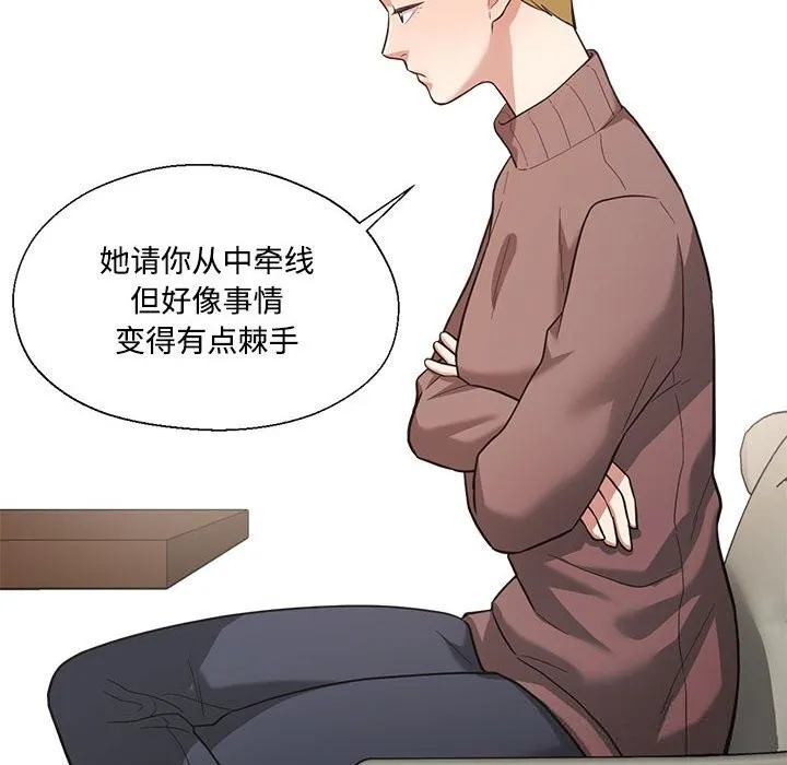 我的傻瓜男友 第29話 第10页