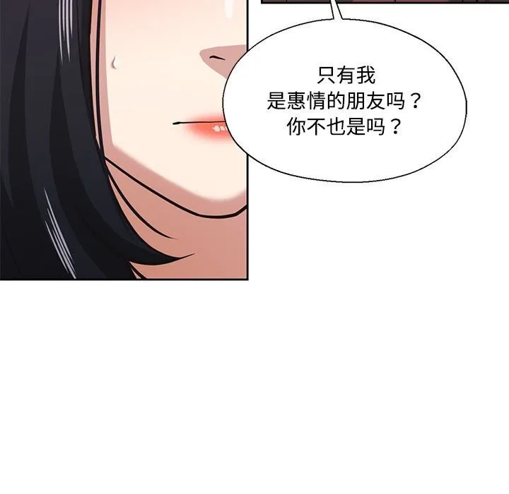 我的傻瓜男友 第29話 第19页