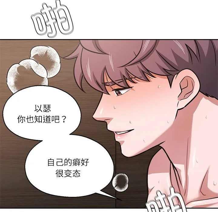 我的傻瓜男友 第29話 第94页