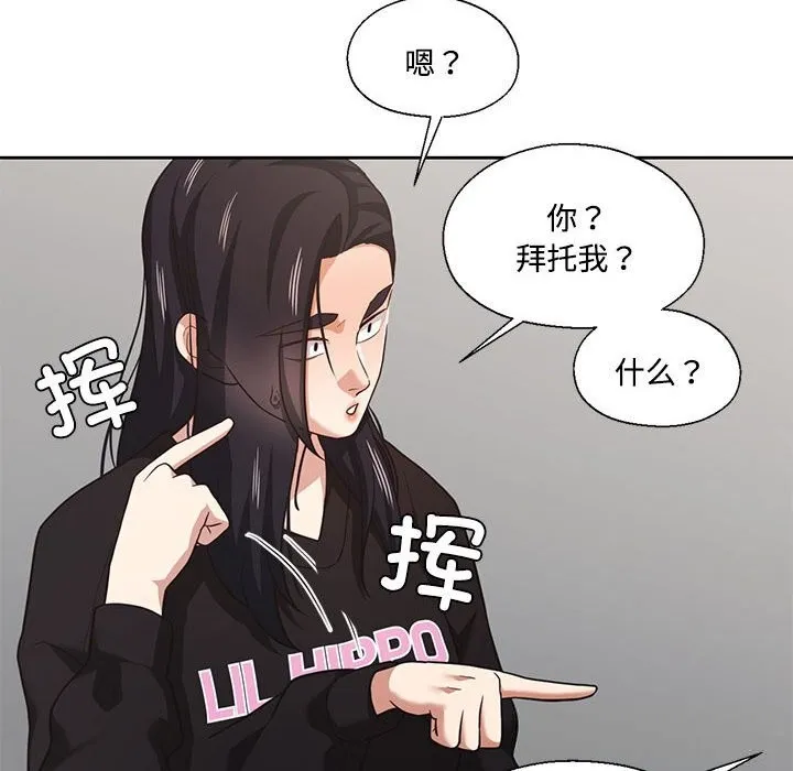 我的傻瓜男友 第29話 第7页