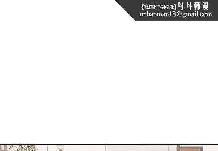 我的傻瓜男友 第29話 第1页