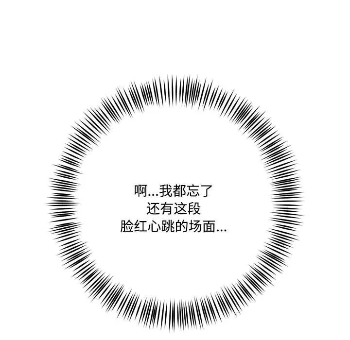 我的傻瓜男友 第29話 第85页