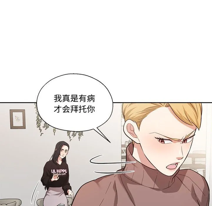 我的傻瓜男友 第29話 第31页