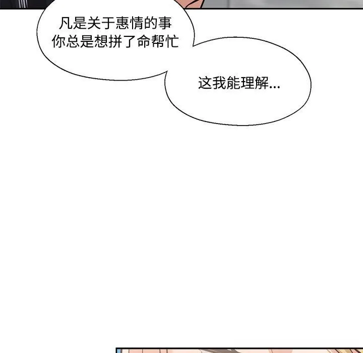 我的傻瓜男友 第29話 第21页