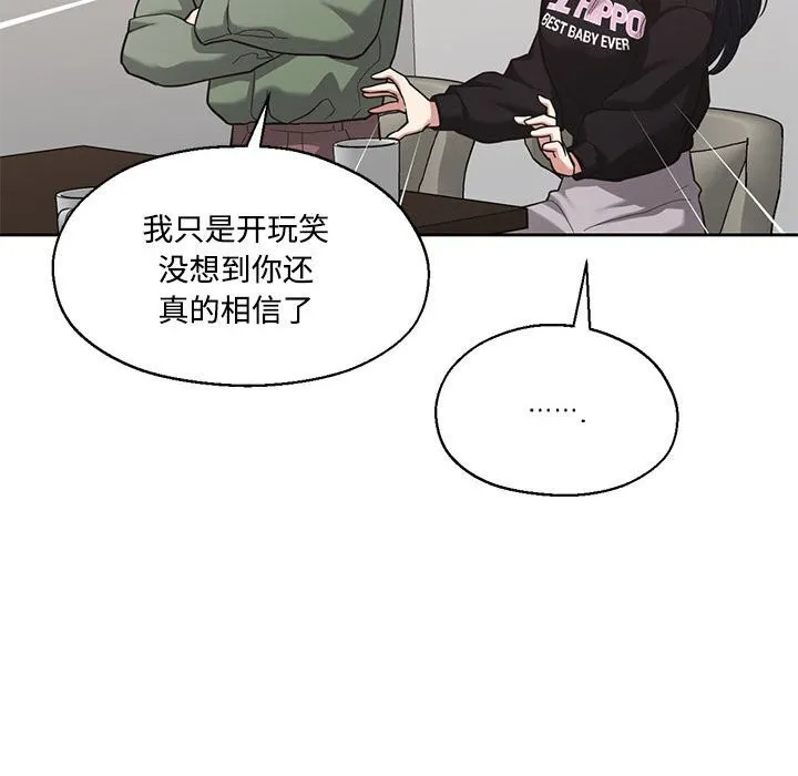 我的傻瓜男友 第29話 第58页
