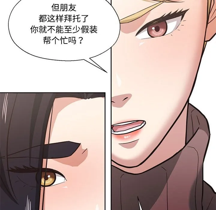我的傻瓜男友 第29話 第18页