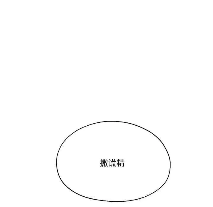 我的傻瓜男友 第29話 第109页
