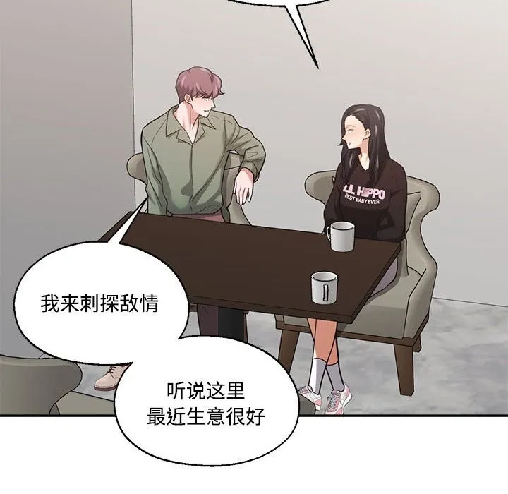 我的傻瓜男友 第29話 第47页