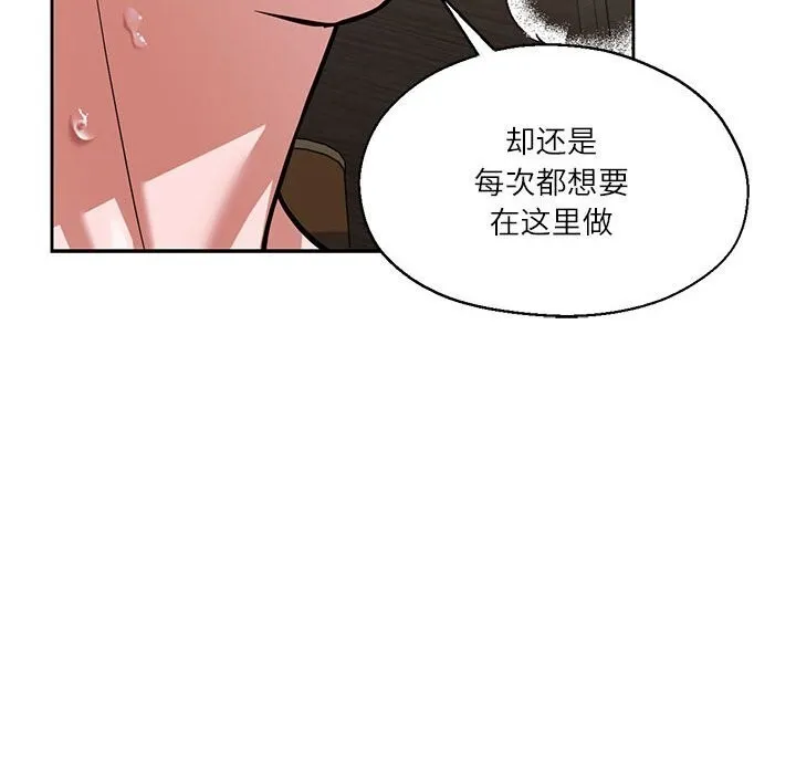 我的傻瓜男友 第29話 第99页