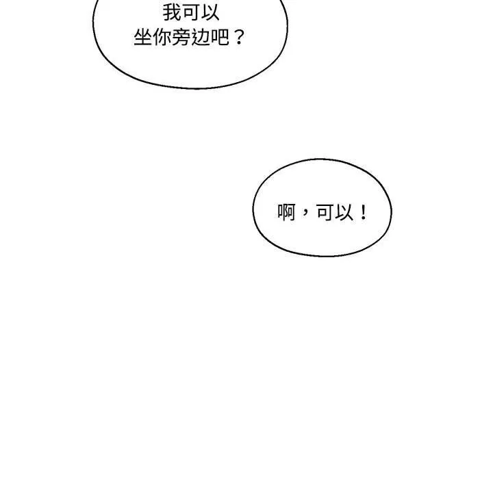 我的傻瓜男友 第29話 第45页