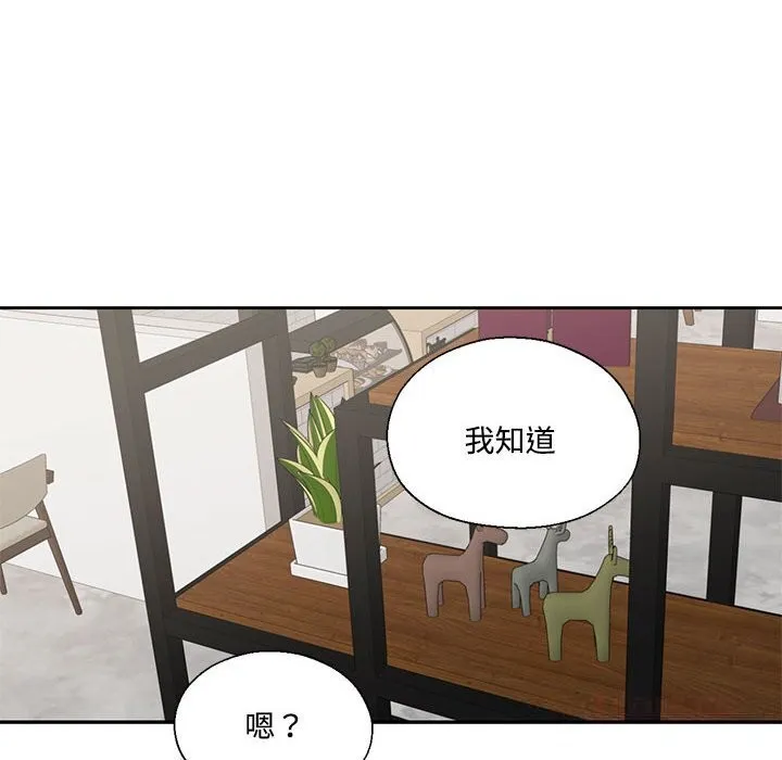 我的傻瓜男友 第29話 第14页