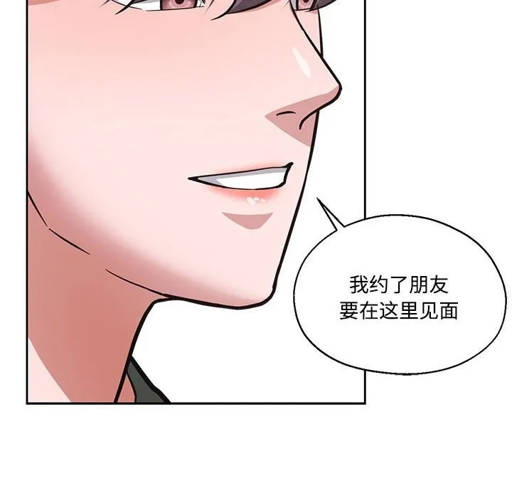我的傻瓜男友 第29話 第61页